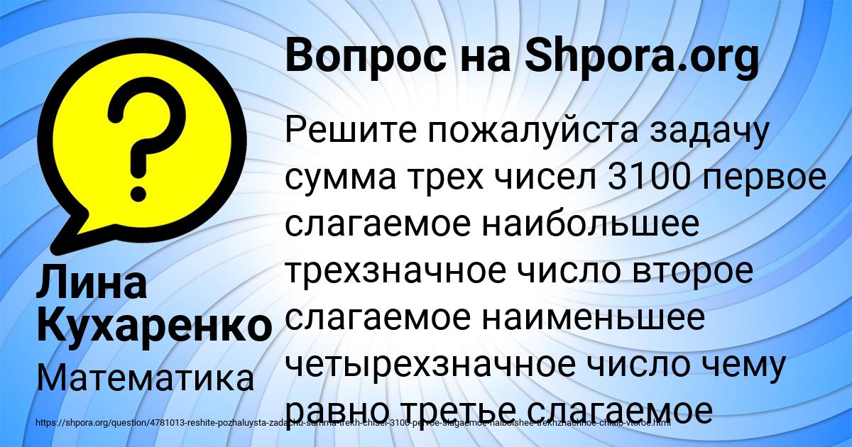 Картинка с текстом вопроса от пользователя Лина Кухаренко