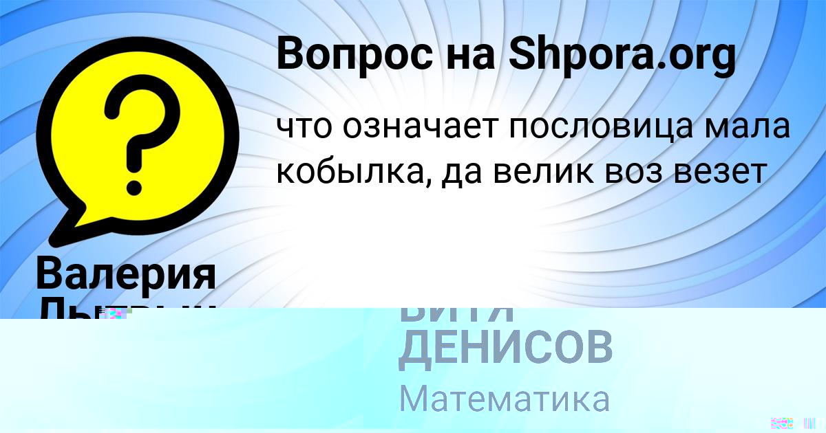 Картинка с текстом вопроса от пользователя ВИТЯ ДЕНИСОВ