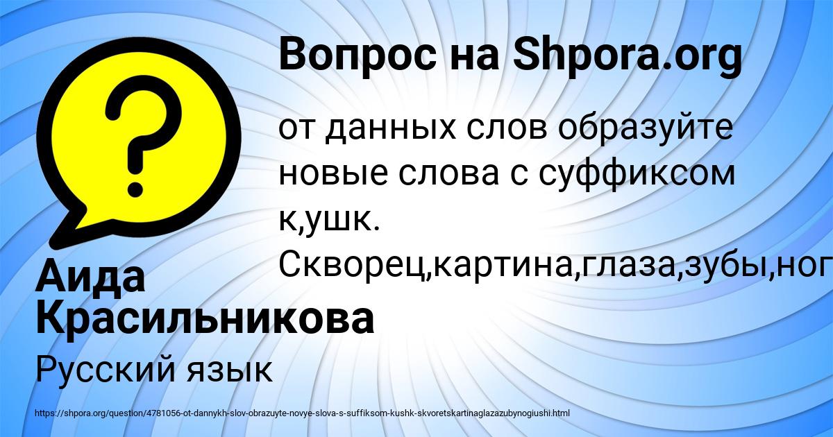 Картинка с текстом вопроса от пользователя Аида Красильникова
