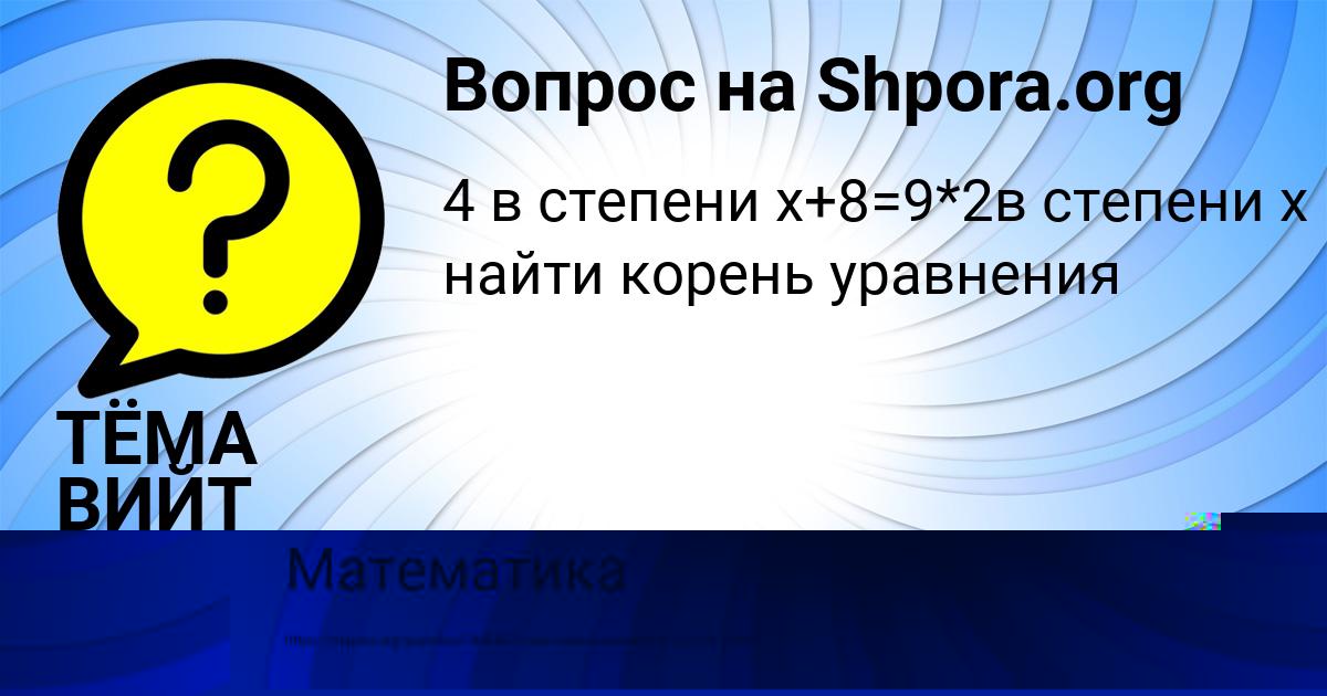Картинка с текстом вопроса от пользователя ТЁМА ВИЙТ