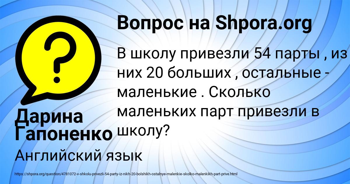 Картинка с текстом вопроса от пользователя Дарина Гапоненко