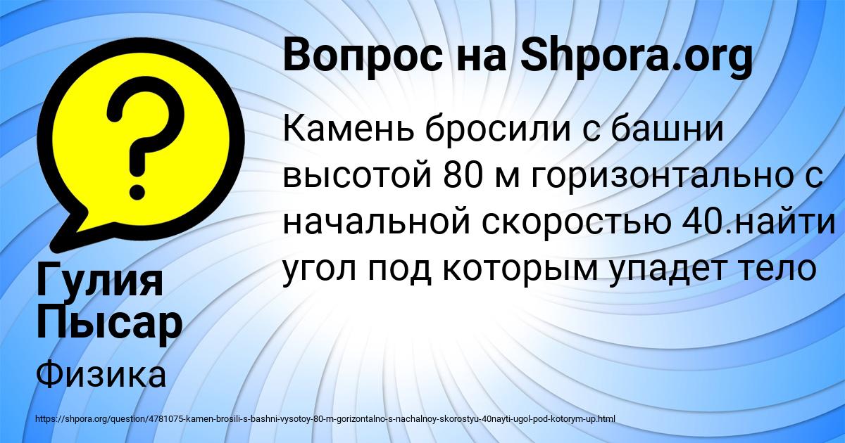 Картинка с текстом вопроса от пользователя Гулия Пысар