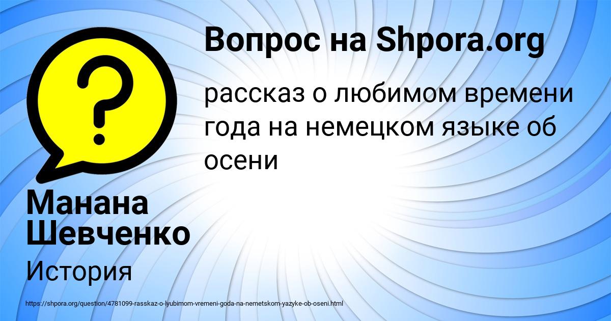 Картинка с текстом вопроса от пользователя Манана Шевченко