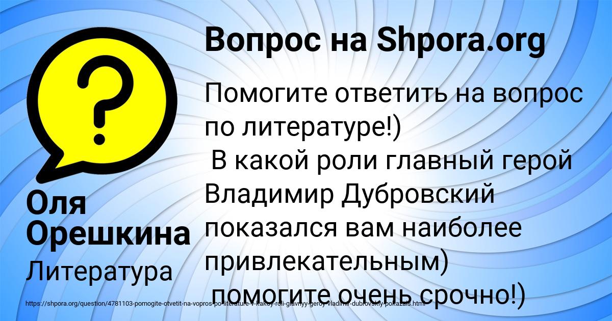 Картинка с текстом вопроса от пользователя Оля Орешкина