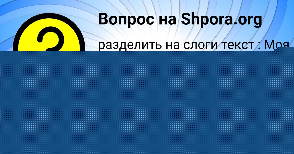 Картинка с текстом вопроса от пользователя INNA SOKOLENKO