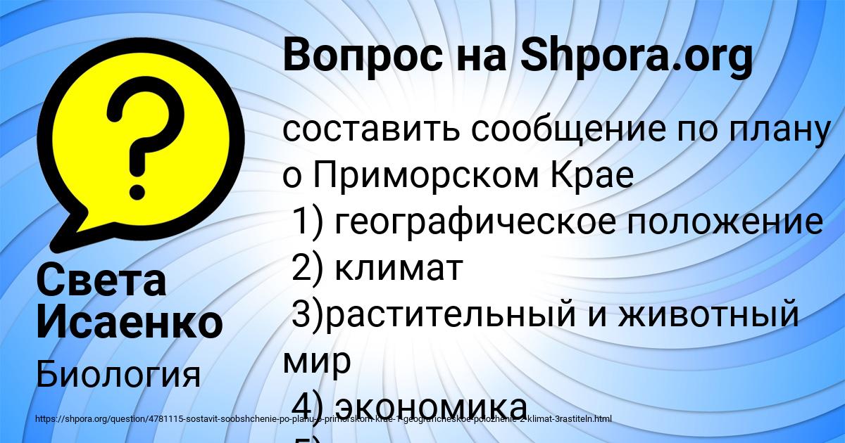 Картинка с текстом вопроса от пользователя Света Исаенко