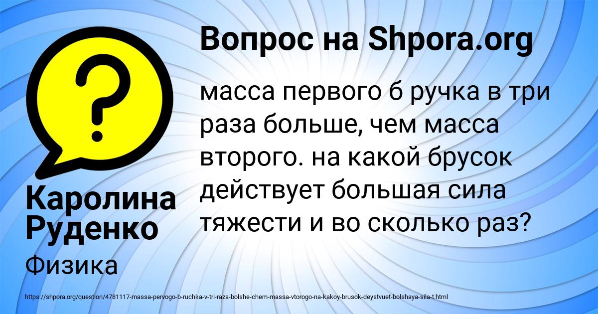 Картинка с текстом вопроса от пользователя Каролина Руденко