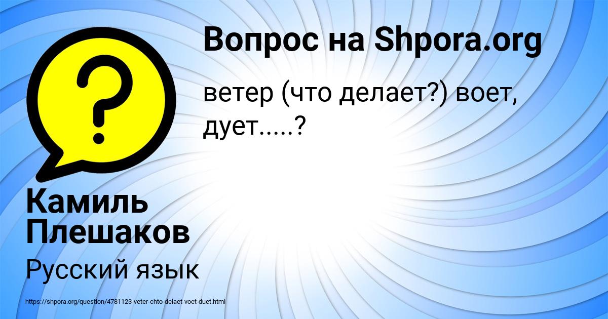 Картинка с текстом вопроса от пользователя Камиль Плешаков