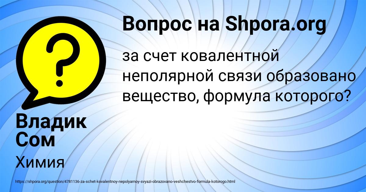Картинка с текстом вопроса от пользователя Владик Сом