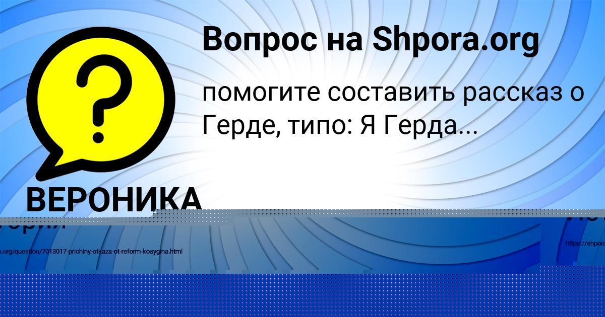 Картинка с текстом вопроса от пользователя ВЕРОНИКА СТЕПАНОВА