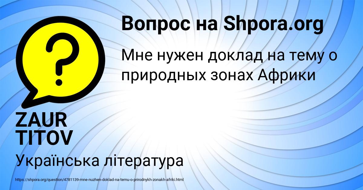 Картинка с текстом вопроса от пользователя ZAUR TITOV