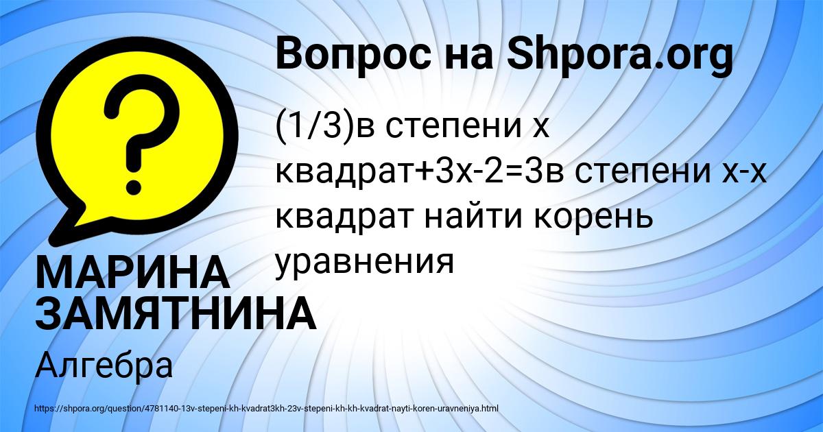 Картинка с текстом вопроса от пользователя МАРИНА ЗАМЯТНИНА