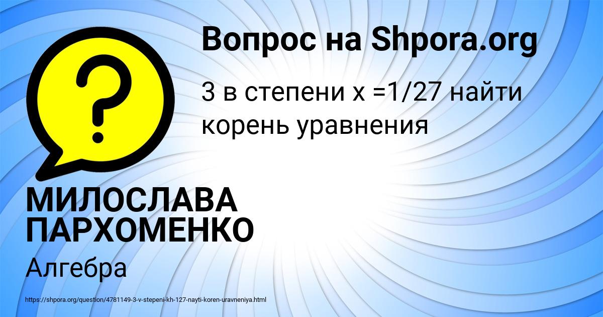 Картинка с текстом вопроса от пользователя МИЛОСЛАВА ПАРХОМЕНКО
