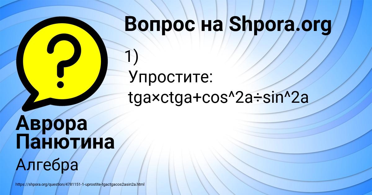 Картинка с текстом вопроса от пользователя Аврора Панютина