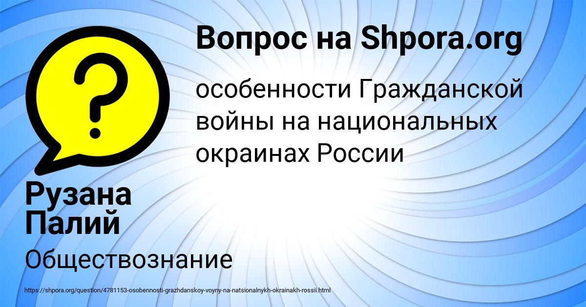 Картинка с текстом вопроса от пользователя Рузана Палий
