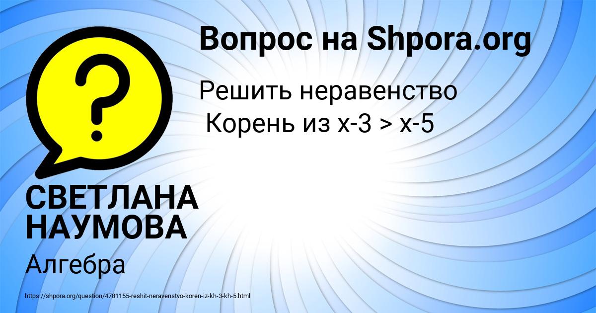 Картинка с текстом вопроса от пользователя СВЕТЛАНА НАУМОВА