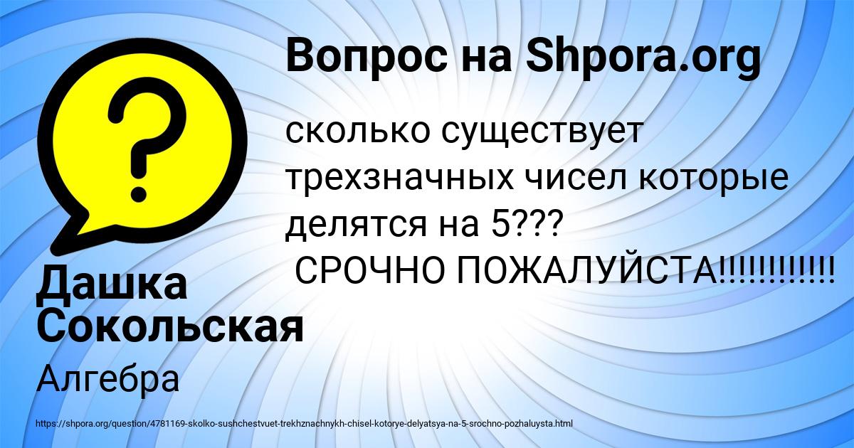 Картинка с текстом вопроса от пользователя Дашка Сокольская