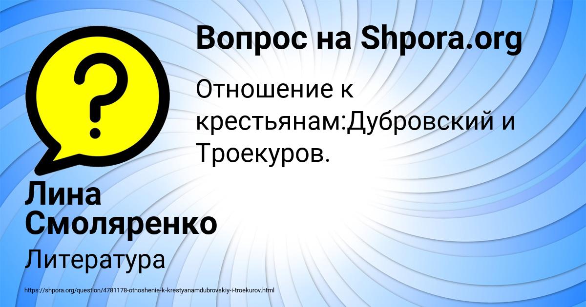 Картинка с текстом вопроса от пользователя Лина Смоляренко