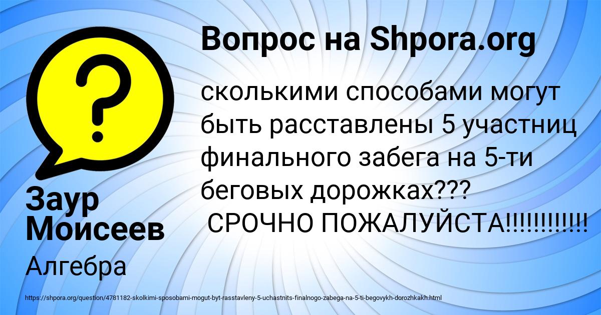 Картинка с текстом вопроса от пользователя Заур Моисеев