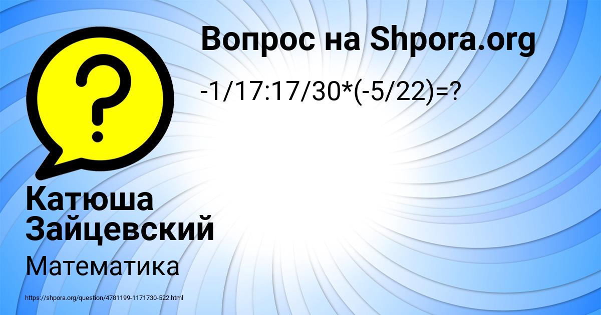 Картинка с текстом вопроса от пользователя Катюша Зайцевский