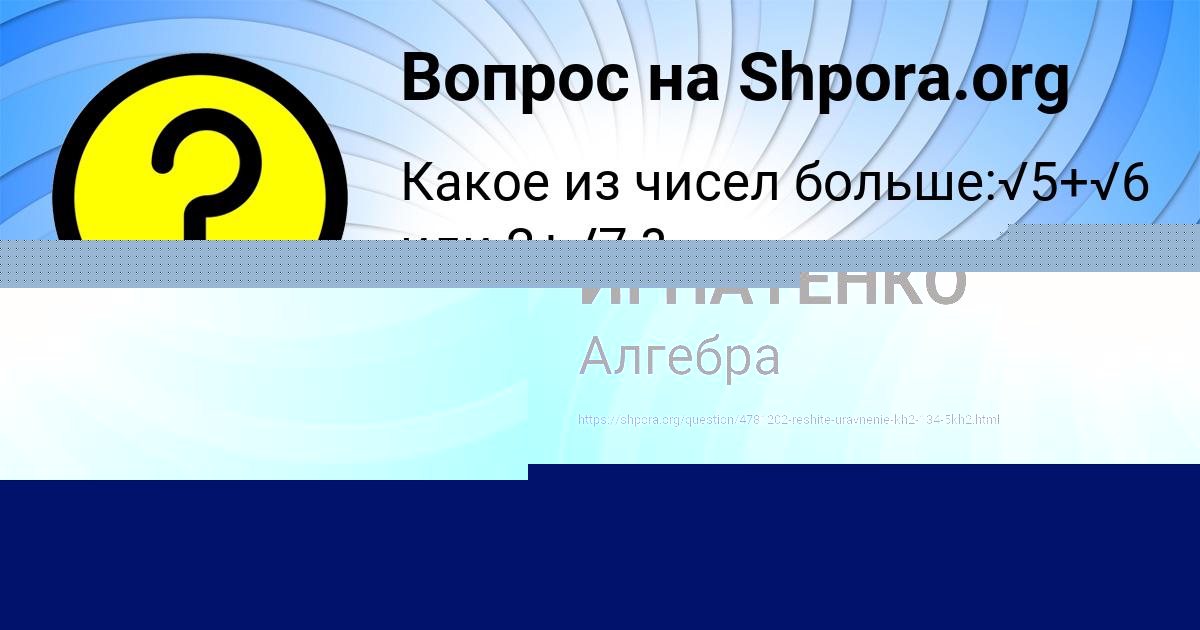 Картинка с текстом вопроса от пользователя СОНЯ ИГНАТЕНКО