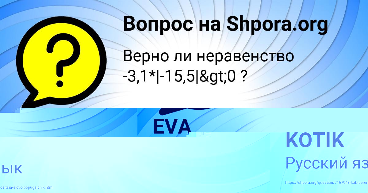 Картинка с текстом вопроса от пользователя EVA TIMOSHENKO