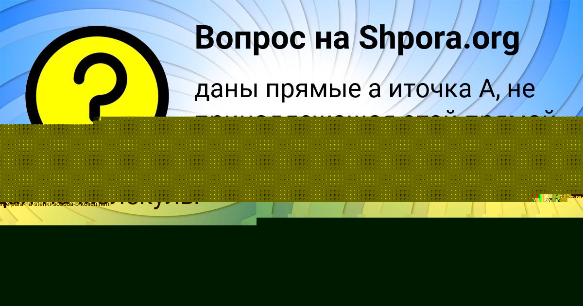 Картинка с текстом вопроса от пользователя Евгения Саввина