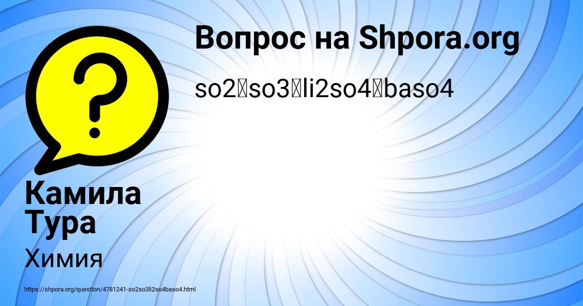 Картинка с текстом вопроса от пользователя Камила Тура