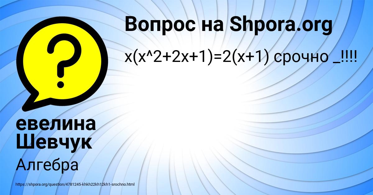 Картинка с текстом вопроса от пользователя евелина Шевчук