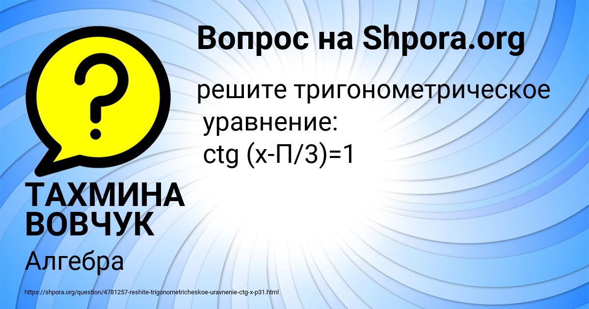 Картинка с текстом вопроса от пользователя ТАХМИНА ВОВЧУК