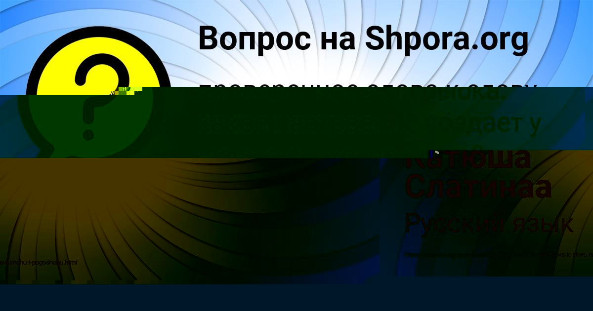 Картинка с текстом вопроса от пользователя Катюша Слатинаа