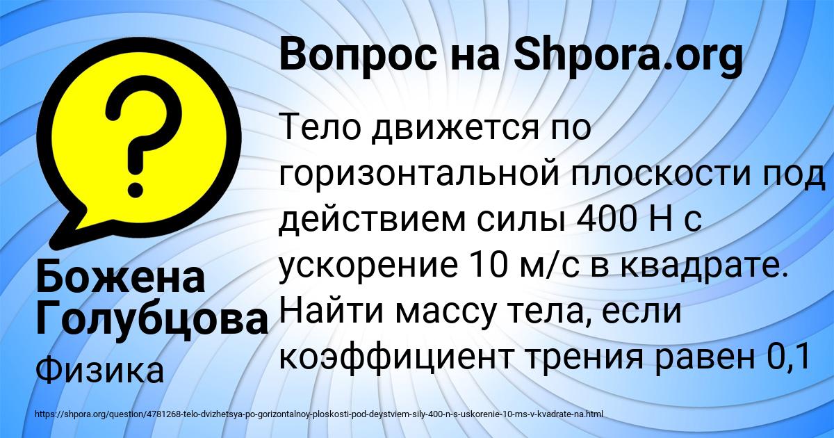 Картинка с текстом вопроса от пользователя Божена Голубцова