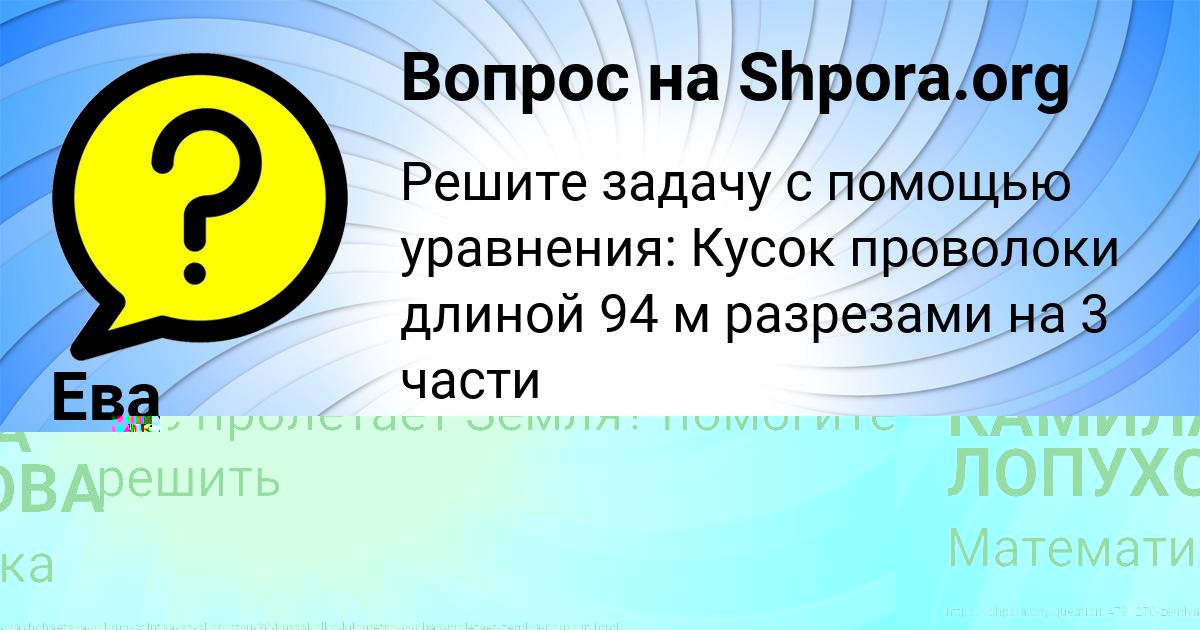 Картинка с текстом вопроса от пользователя КАМИЛА ЛОПУХОВА
