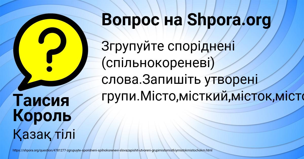 Картинка с текстом вопроса от пользователя Таисия Король