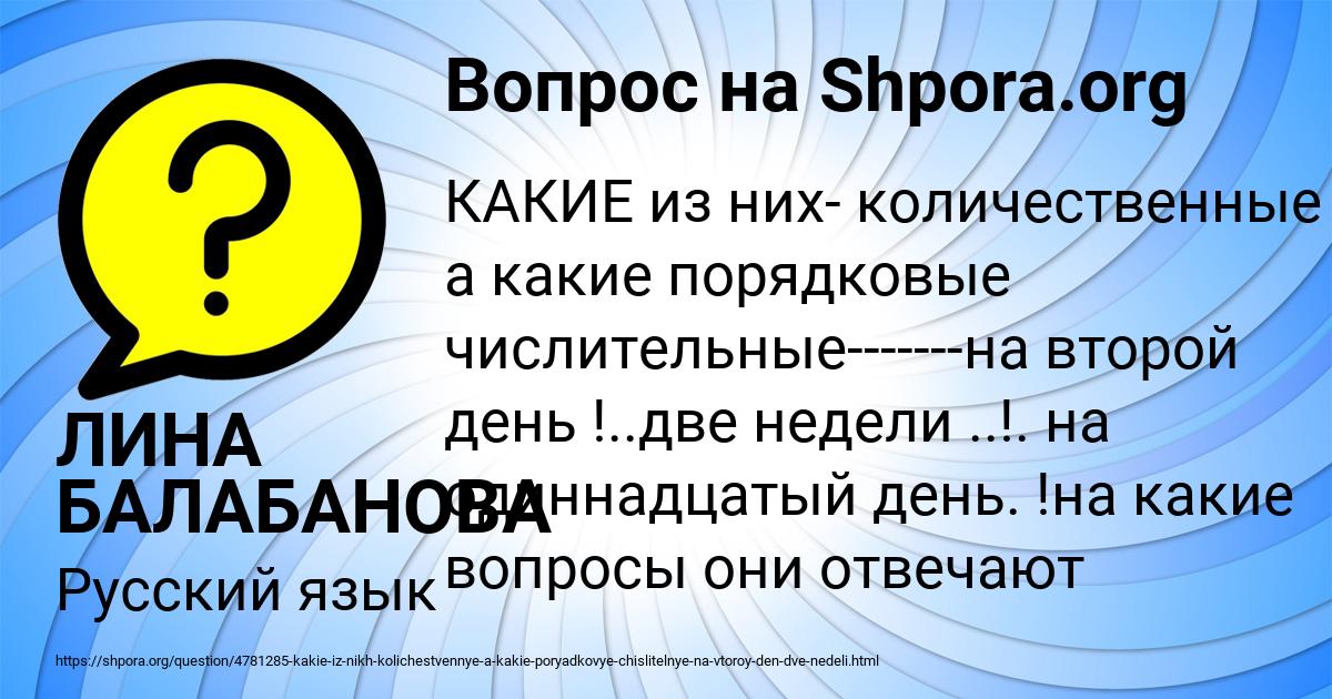 Картинка с текстом вопроса от пользователя ЛИНА БАЛАБАНОВА