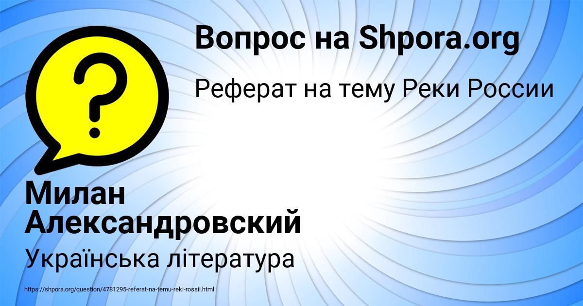 Картинка с текстом вопроса от пользователя Милан Александровский