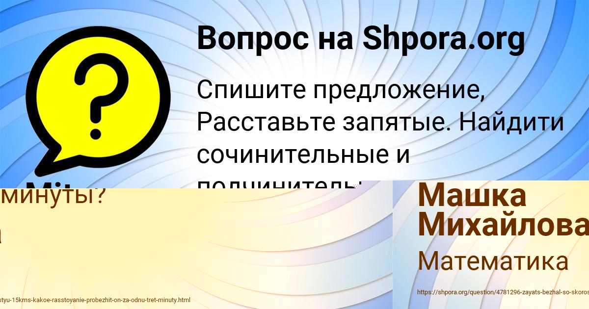 Картинка с текстом вопроса от пользователя Машка Михайлова