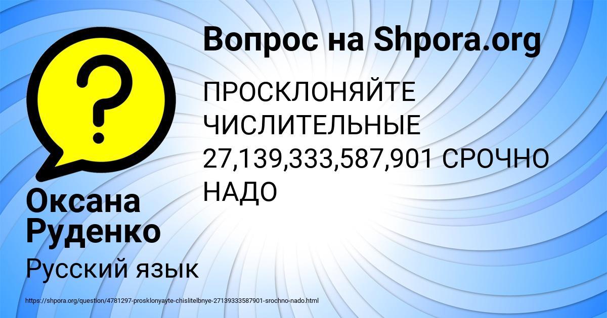 Картинка с текстом вопроса от пользователя Оксана Руденко