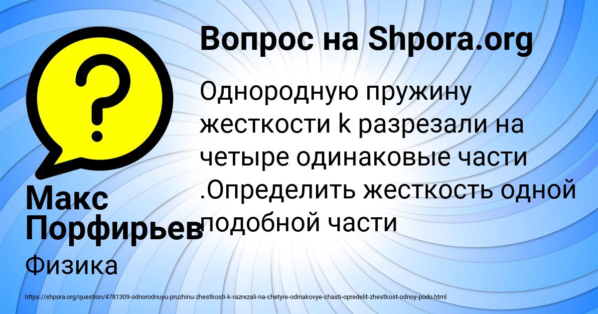 Картинка с текстом вопроса от пользователя Макс Порфирьев