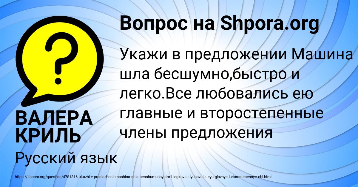 Картинка с текстом вопроса от пользователя ВАЛЕРА КРИЛЬ