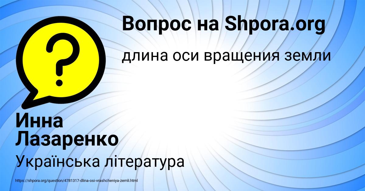 Картинка с текстом вопроса от пользователя Инна Лазаренко