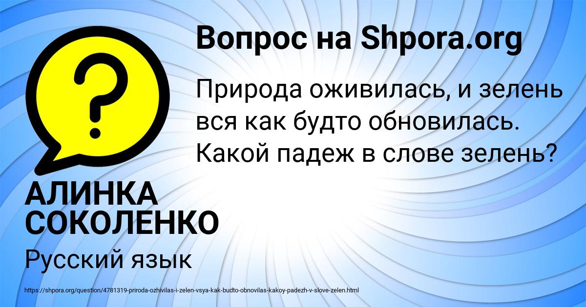 Картинка с текстом вопроса от пользователя АЛИНКА СОКОЛЕНКО