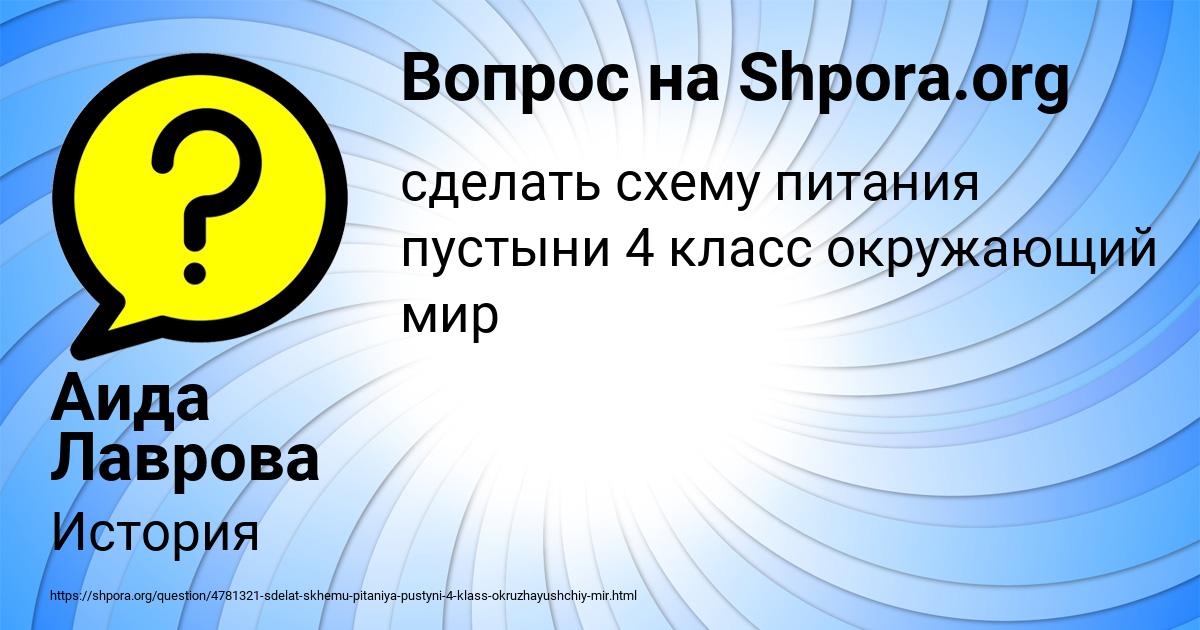 Картинка с текстом вопроса от пользователя Аида Лаврова