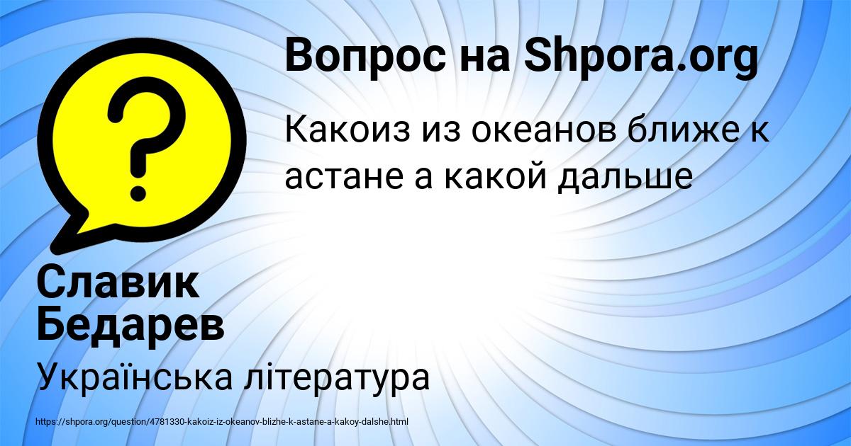 Картинка с текстом вопроса от пользователя Славик Бедарев