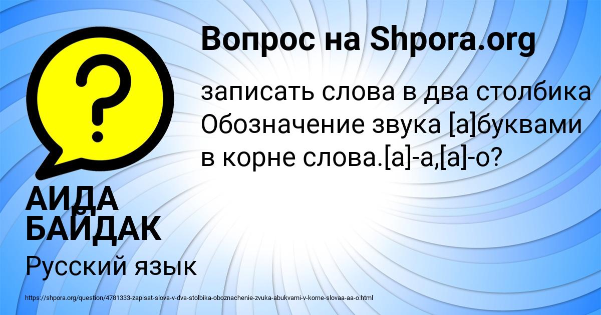 Картинка с текстом вопроса от пользователя АИДА БАЙДАК