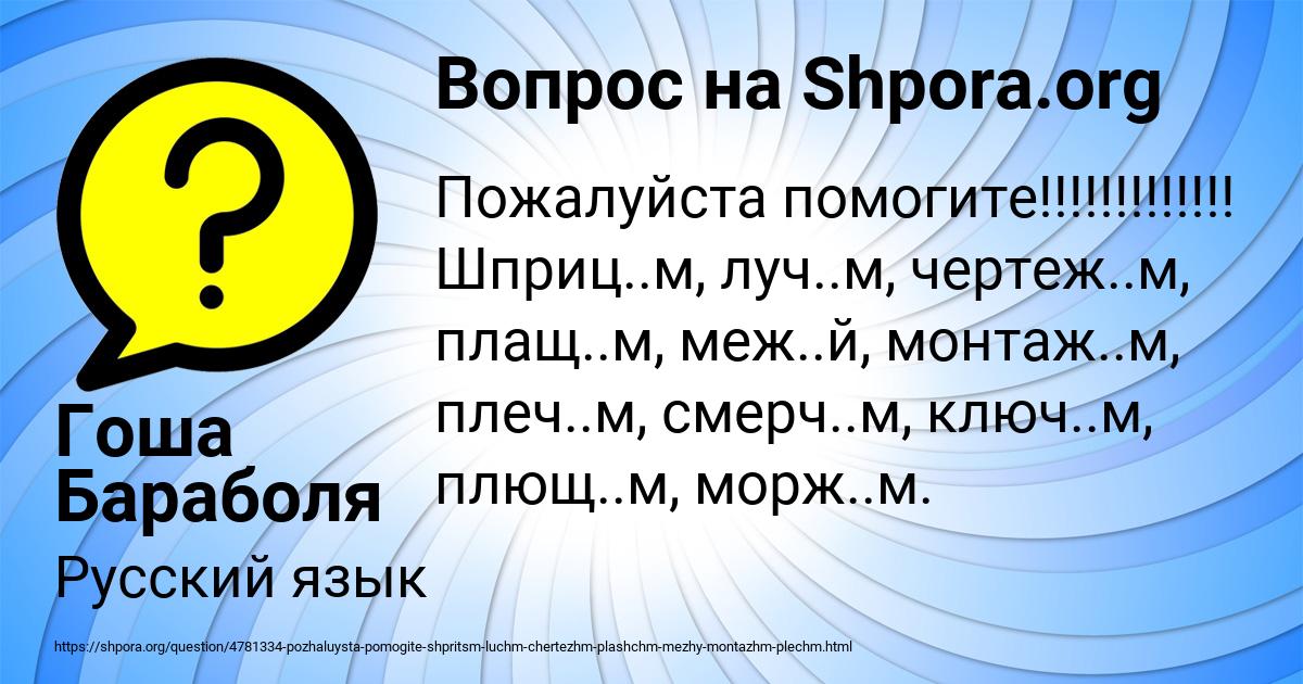 Картинка с текстом вопроса от пользователя Гоша Бараболя