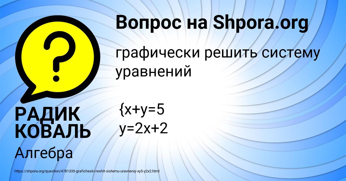 Картинка с текстом вопроса от пользователя РАДИК КОВАЛЬ