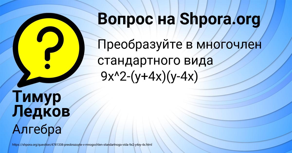 Картинка с текстом вопроса от пользователя Тимур Ледков