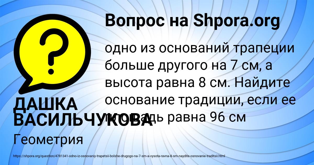 Картинка с текстом вопроса от пользователя ДАШКА ВАСИЛЬЧУКОВА