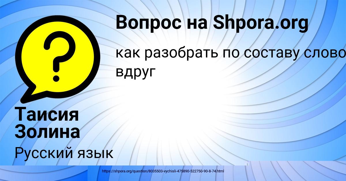 Картинка с текстом вопроса от пользователя Таисия Золина